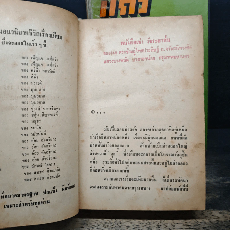 แก้วลืมคอน 2 เล่มจบ - เสนีย์ บุษปะเกศ รูปที่ 8