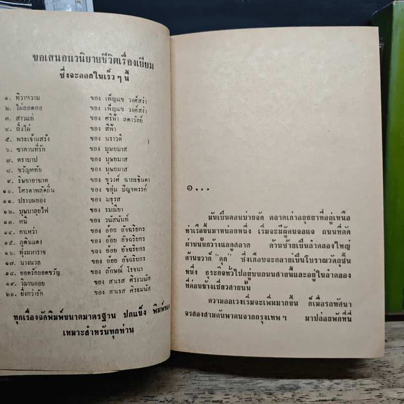 แก้วลืมคอน 2 เล่มจบ - เสนีย์ บุษปะเกศ รูปที่ 7