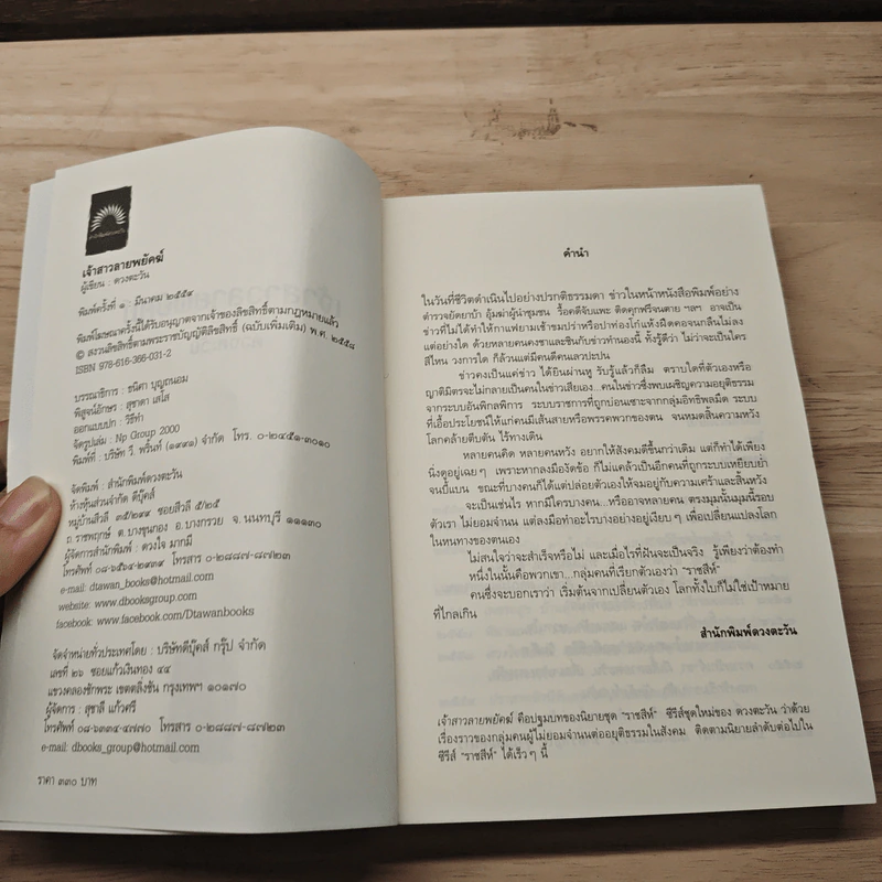 เจ้าสาวลายพยัคฆ์ - ดวงตะวัน รูปที่ 6