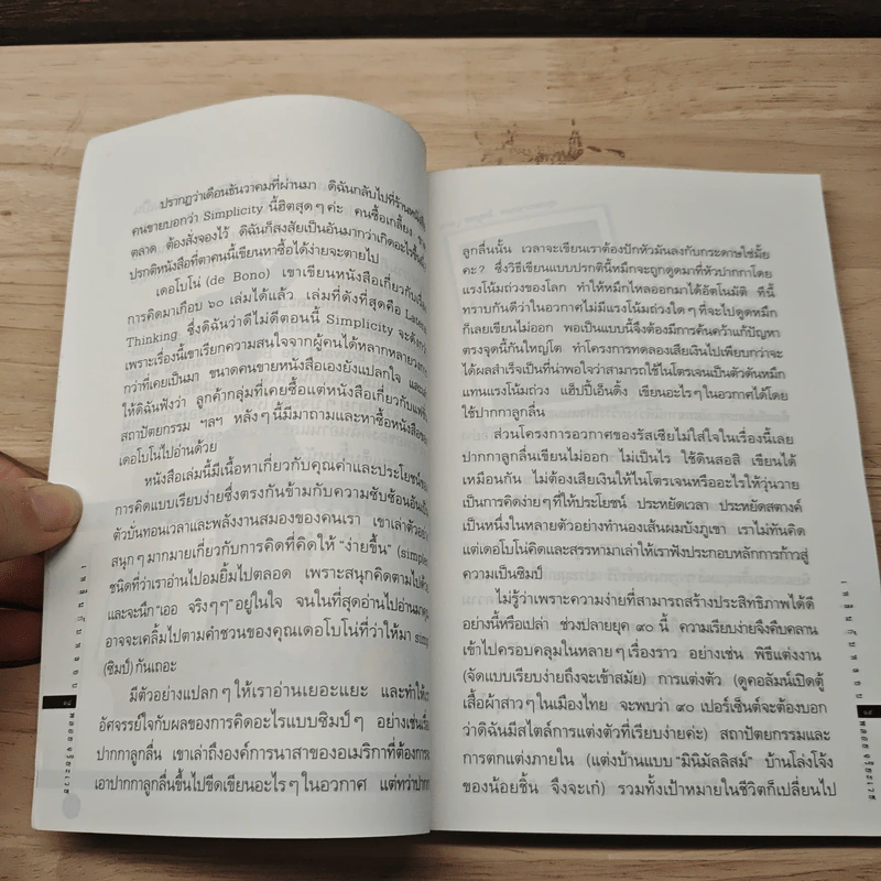 เพลินกับพลอย - พลอย จริยะเวช รูปที่ 7
