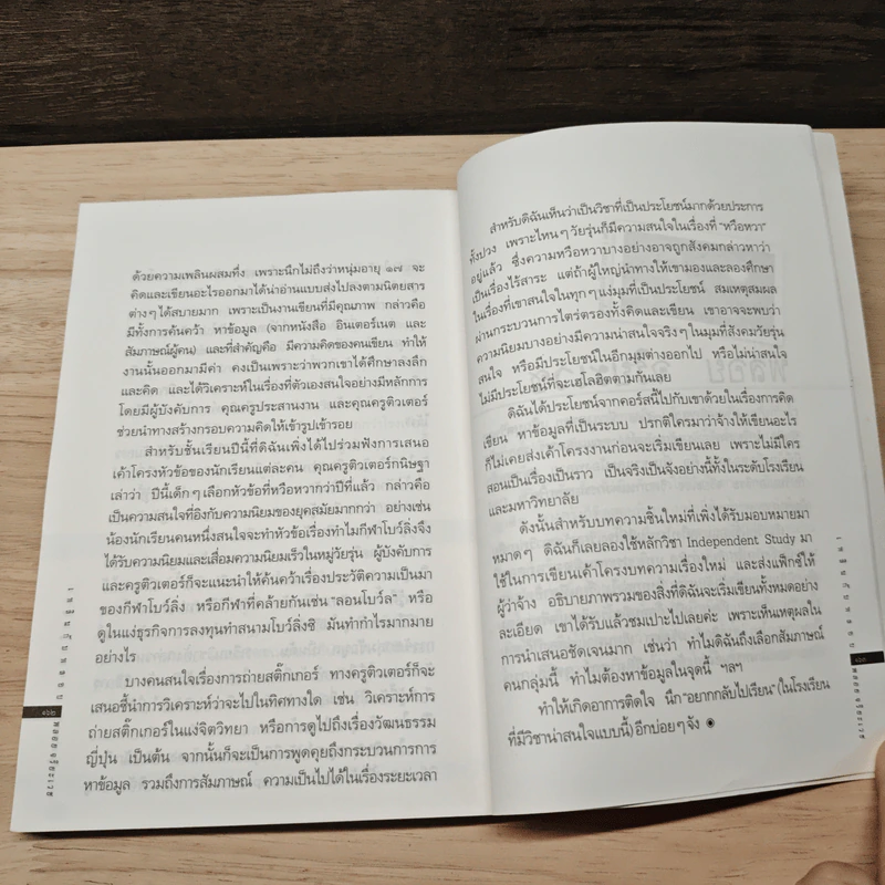 เพลินกับพลอย - พลอย จริยะเวช รูปที่ 8