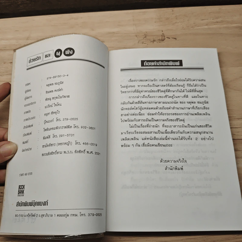 ด้วยรักและผุพัง - จตุพล ชมภูนิช รูปที่ 7