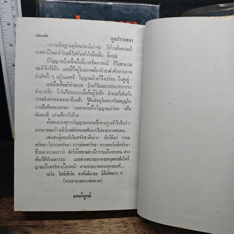 ภูตปรารถนา 2 เล่มจบ - ศรีทอง ลดาวัลย์ รูปที่ 9