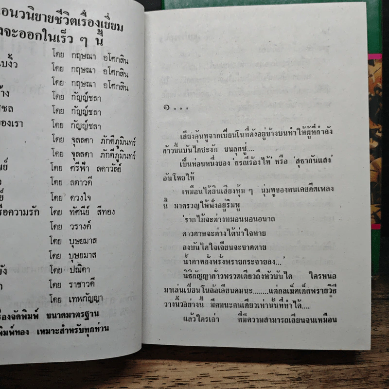 ภูตปรารถนา 2 เล่มจบ - ศรีทอง ลดาวัลย์ รูปที่ 7