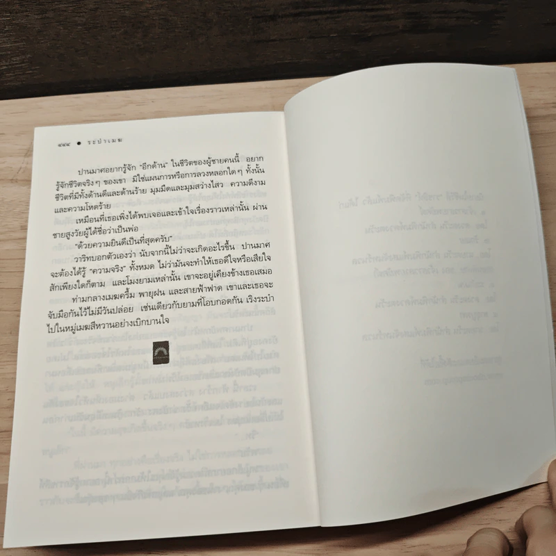 ระบำเมฆ - ดวงตะวัน รูปที่ 8