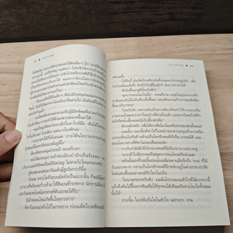 ระบำเมฆ - ดวงตะวัน รูปที่ 7