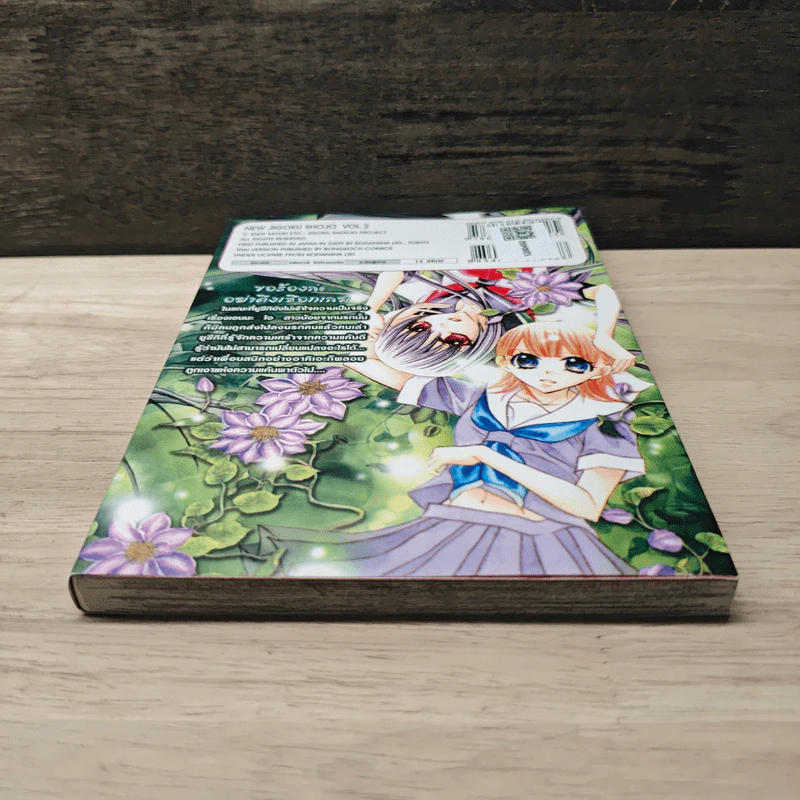สาวน้อยจากนรก ภาค 2 เล่ม 2 - Miyuki Eto รูปที่ 4