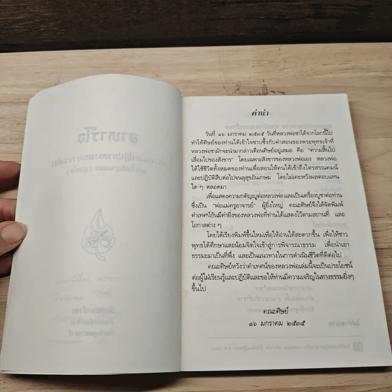 อาหารใจ - พระโพธิญาณเถร (หลวงปู่ชา สุภทฺโท) รูปที่ 7