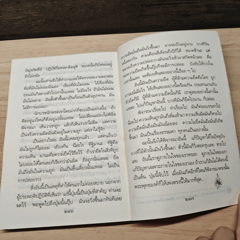 อาหารใจ - พระโพธิญาณเถร (หลวงปู่ชา สุภทฺโท) รูปที่ 10