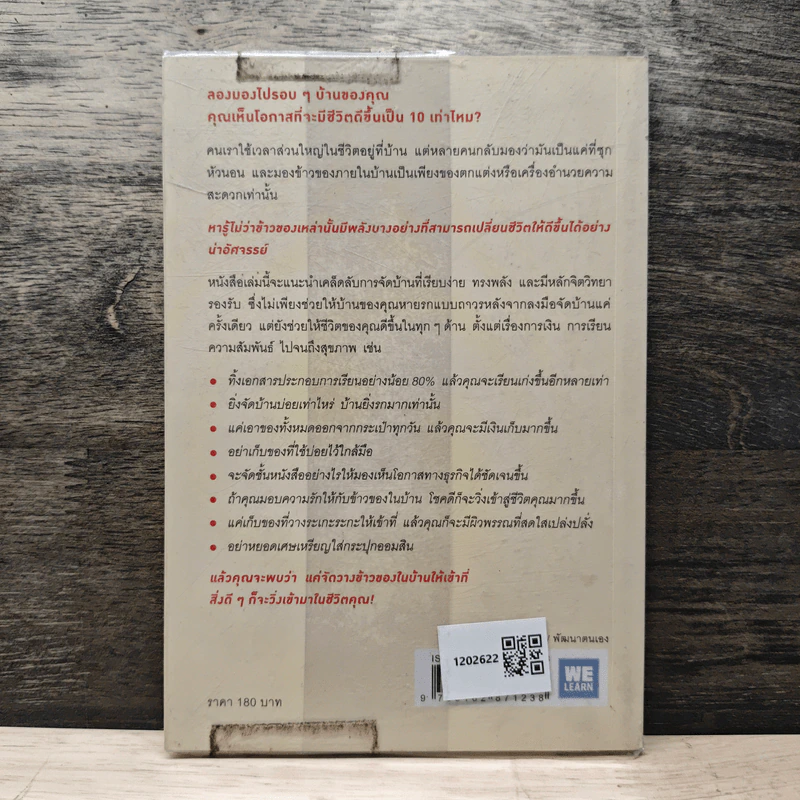 ชีวิตดีขึ้นทุกๆด้านด้วยการจัดบ้านแค่ครั้งเดียว - คนโด มาริเอะ รูปที่ 5