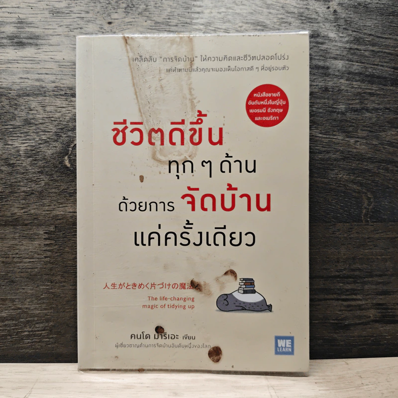 ชีวิตดีขึ้นทุกๆด้านด้วยการจัดบ้านแค่ครั้งเดียว - คนโด มาริเอะ รูปที่ 1