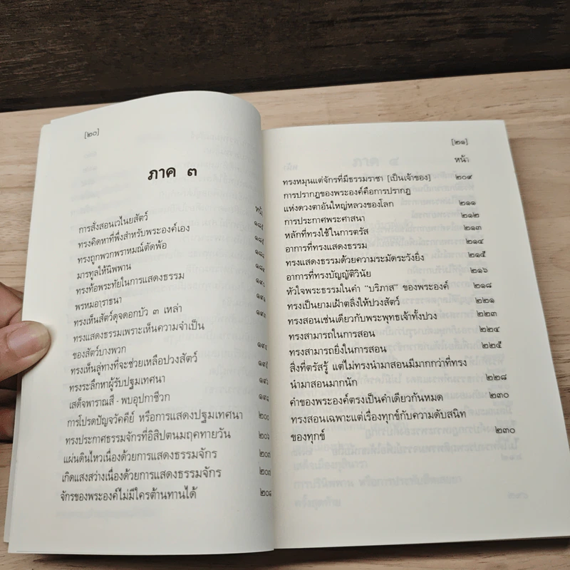 พุทธประวัติจากพระโอษฐ์ - พุทธทาสภิกขุ รูปที่ 7