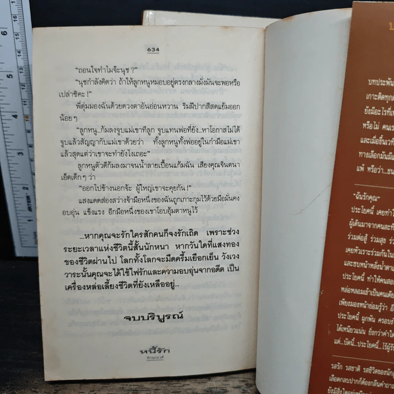 หนี้รัก 2 เล่มจบ - ลักษณวดี รูปที่ 8