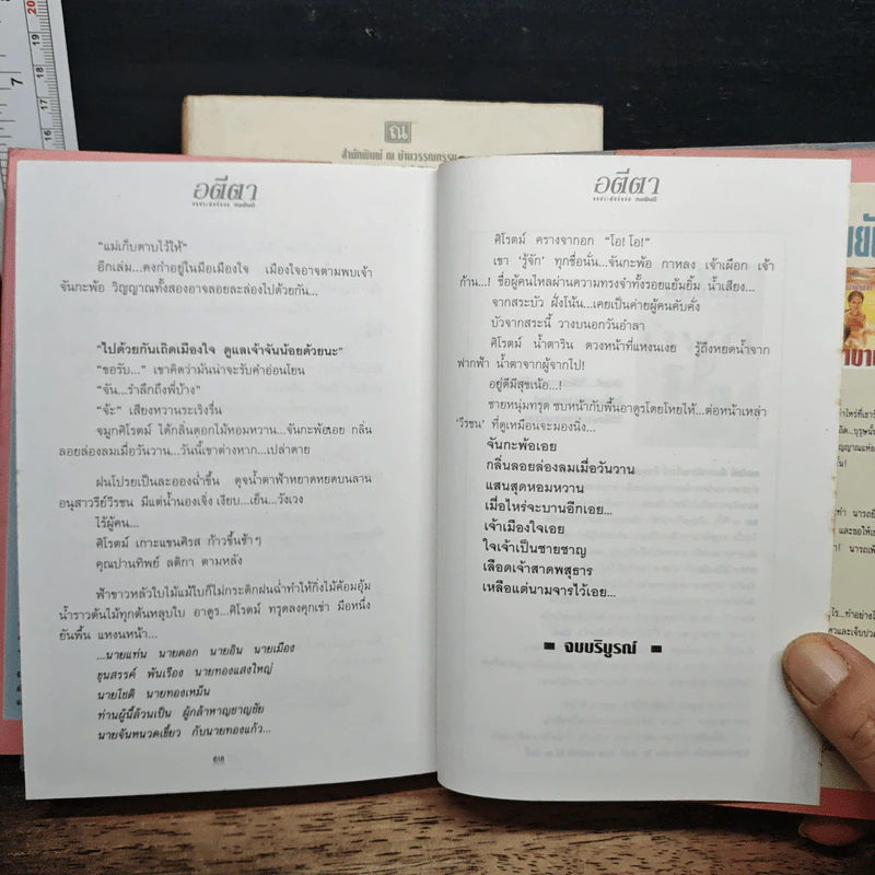 อตีตา 2 เล่มจบ (ปกแข็ง) - ทมยันตี รูปที่ 9