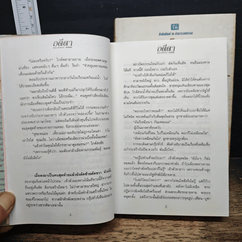 อตีตา 2 เล่มจบ (ปกแข็ง) - ทมยันตี รูปที่ 8