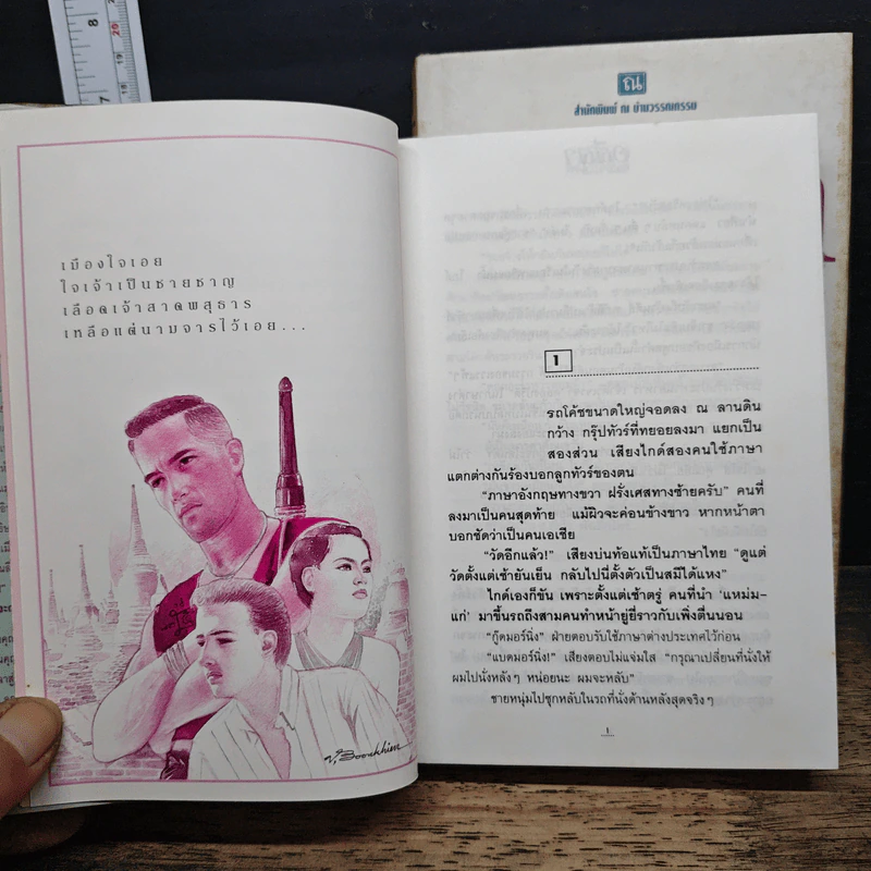 อตีตา 2 เล่มจบ (ปกแข็ง) - ทมยันตี รูปที่ 7
