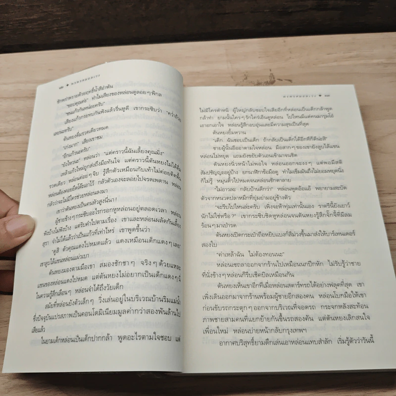 พรพรหมอลเวง - กิ่งฉัตร รูปที่ 7