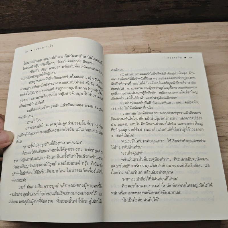 เพชรพราวใจ - ดวงตะวัน รูปที่ 7
