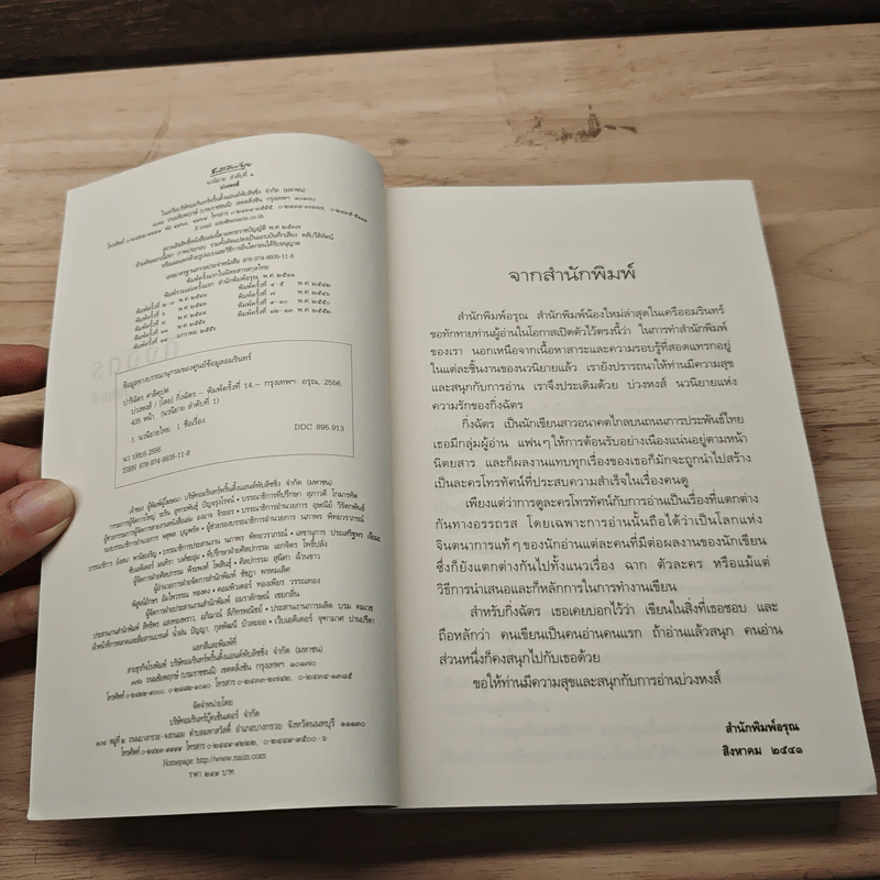 บ่วงหงส์ - กิ่งฉัตร รูปที่ 6