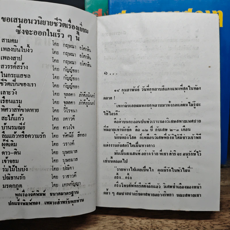 สงครามสวาท 3 เล่มจบ - พัดชา รูปที่ 6