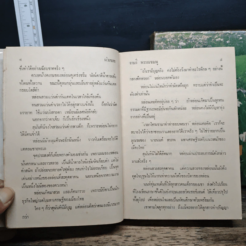 ผัวเชลย เล่ม 1-2 - จามรี พรรณชมพู รูปที่ 8