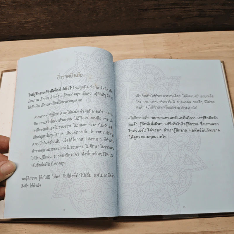ฤทธิ์แห่งใจ - ฐิตินาถ ณ พัทลุง รูปที่ 8