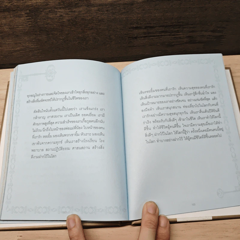 ฤทธิ์แห่งใจ - ฐิตินาถ ณ พัทลุง รูปที่ 9
