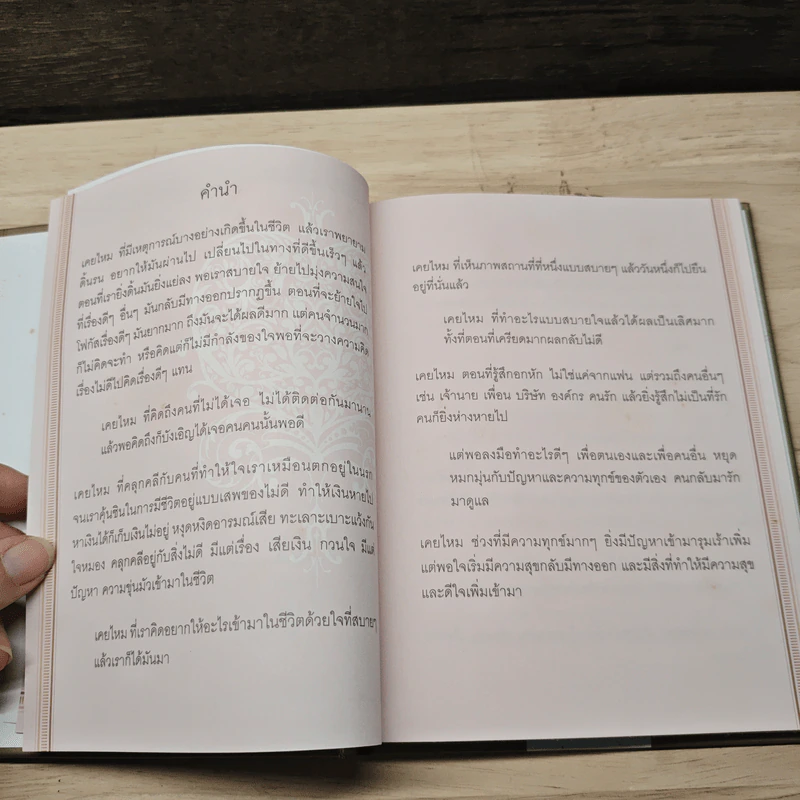 ฤทธิ์แห่งใจ - ฐิตินาถ ณ พัทลุง รูปที่ 7