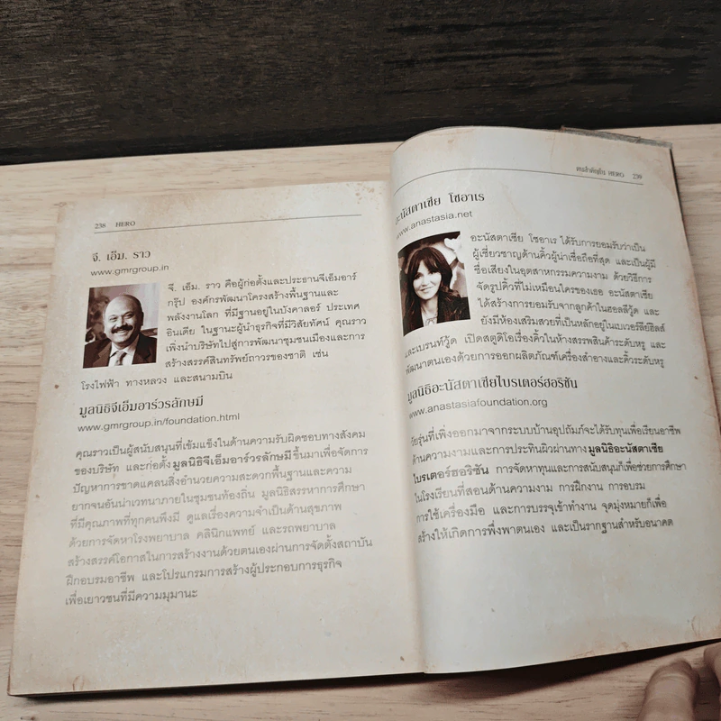 The Secret Hero - รอนดา เบิร์น รูปที่ 8
