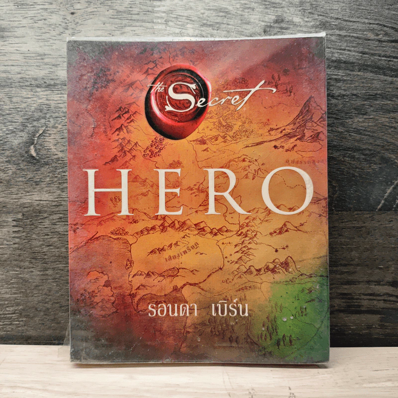 The Secret Hero - รอนดา เบิร์น รูปที่ 1