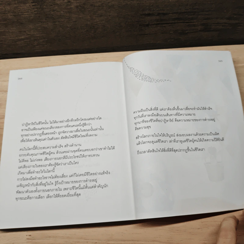 เข็มทิศชีวิต 5 มั่งคั่ง - ฐิตินาถ ณ พัทลุง รูปที่ 8