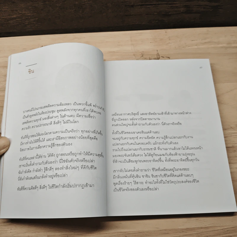 เข็มทิศชีวิต 5 มั่งคั่ง - ฐิตินาถ ณ พัทลุง รูปที่ 7