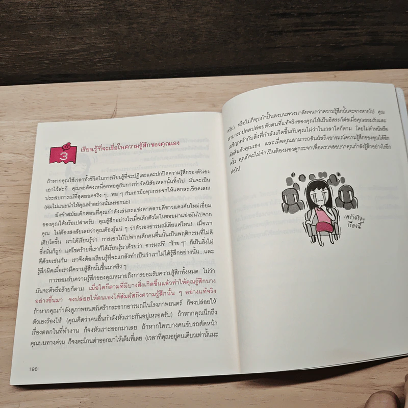 เข้าใจตัวเองใน 1 นาที - เดวิด เจ. ไลเบอร์แมน รูปที่ 9