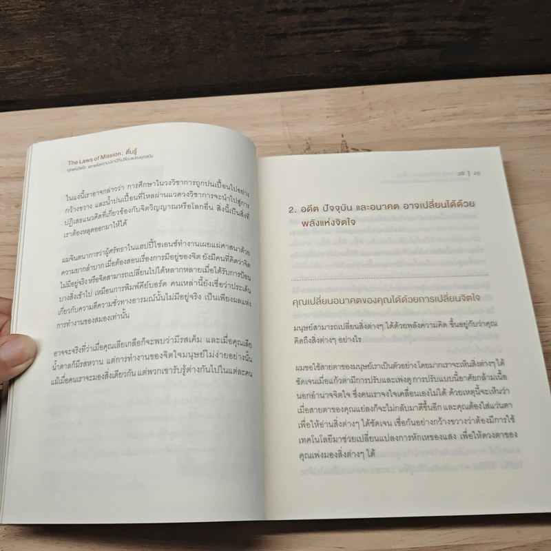 The Laws of Mission ตื่นรู้ - ริวโฮ โอคาวะ รูปที่ 7