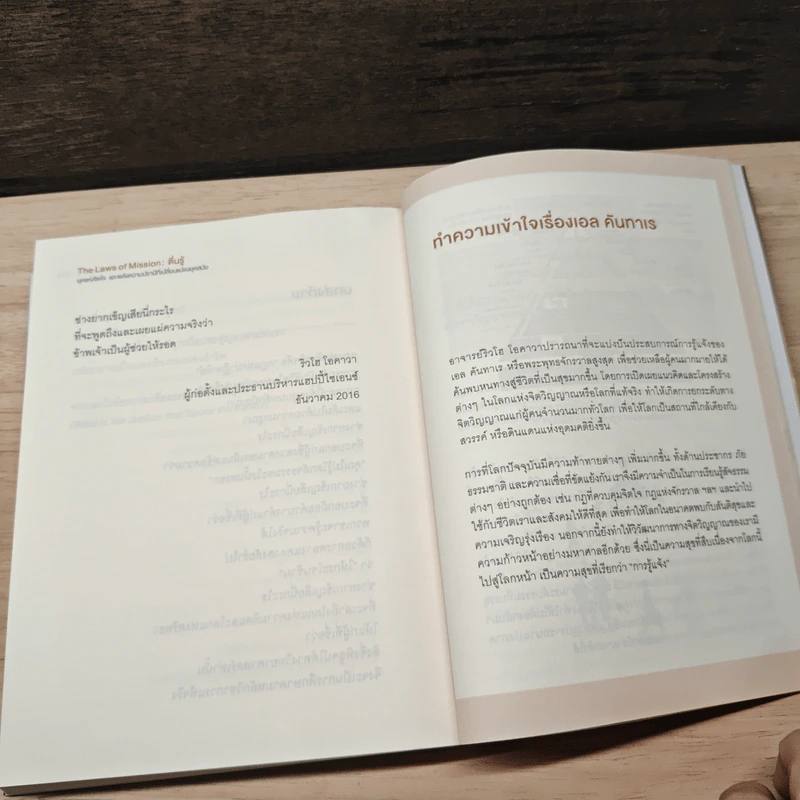 The Laws of Mission ตื่นรู้ - ริวโฮ โอคาวะ รูปที่ 8