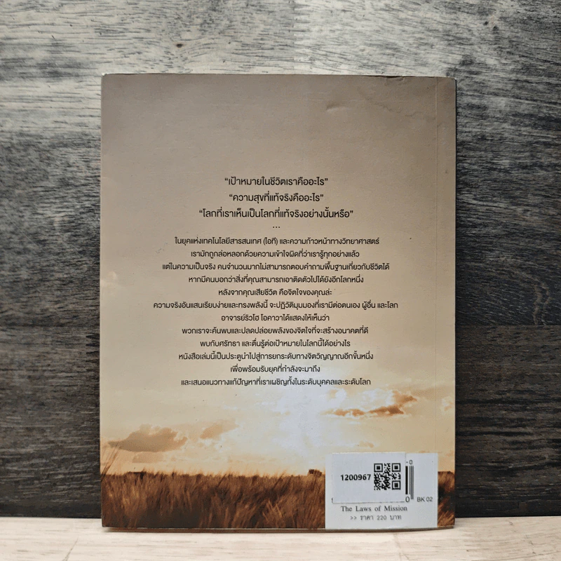 The Laws of Mission ตื่นรู้ - ริวโฮ โอคาวะ รูปที่ 5