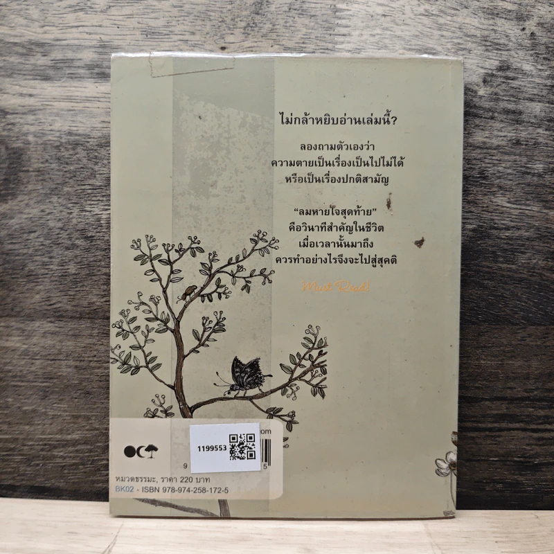 ลมหายใจสุดท้าย - พระมหางามพล กิตติโสภโณ รูปที่ 5