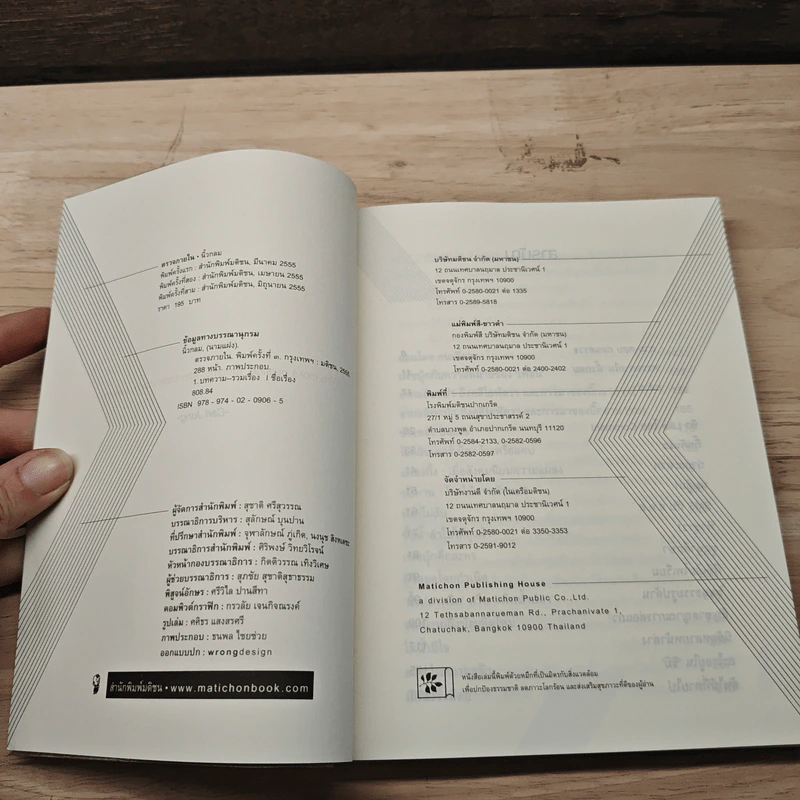 ตรวจภายใน - นิ้วกลม รูปที่ 6