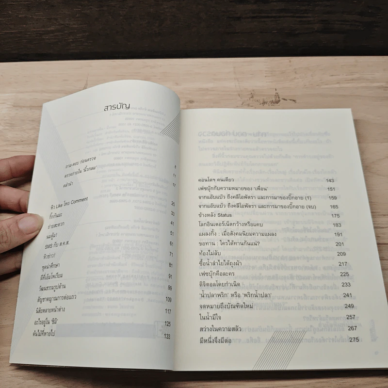 ตรวจภายใน - นิ้วกลม รูปที่ 7