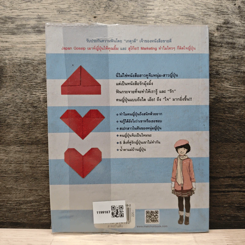 กระซิบรักฉบับญี่ปุ่น Japan Love Gossip - เกตุวดี Marumura รูปที่ 5