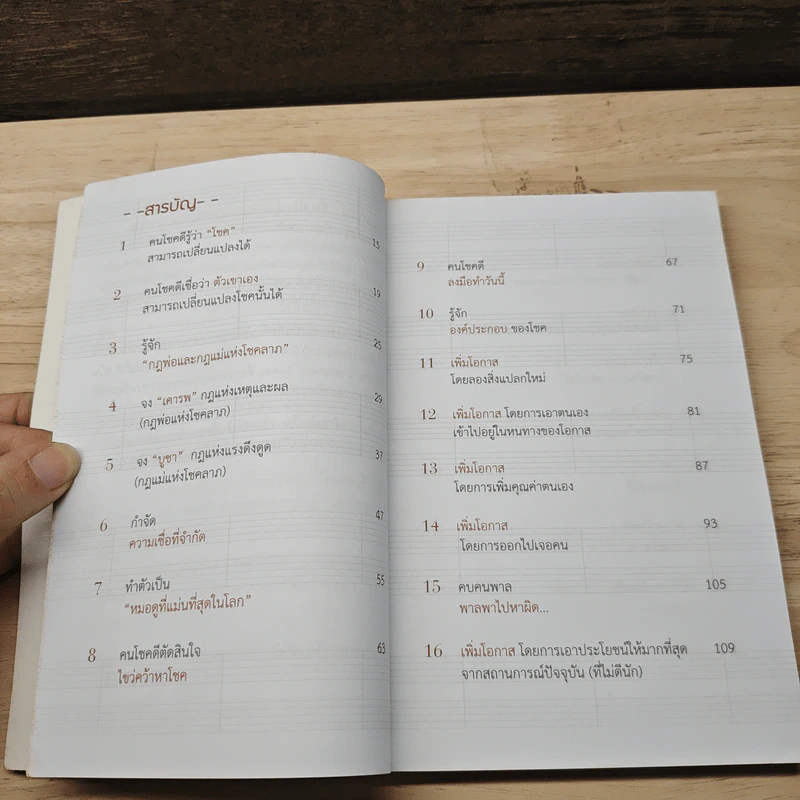30 วิธีเอาชนะโชคชะตา - บัณฑิต อึ้งรังษี รูปที่ 7