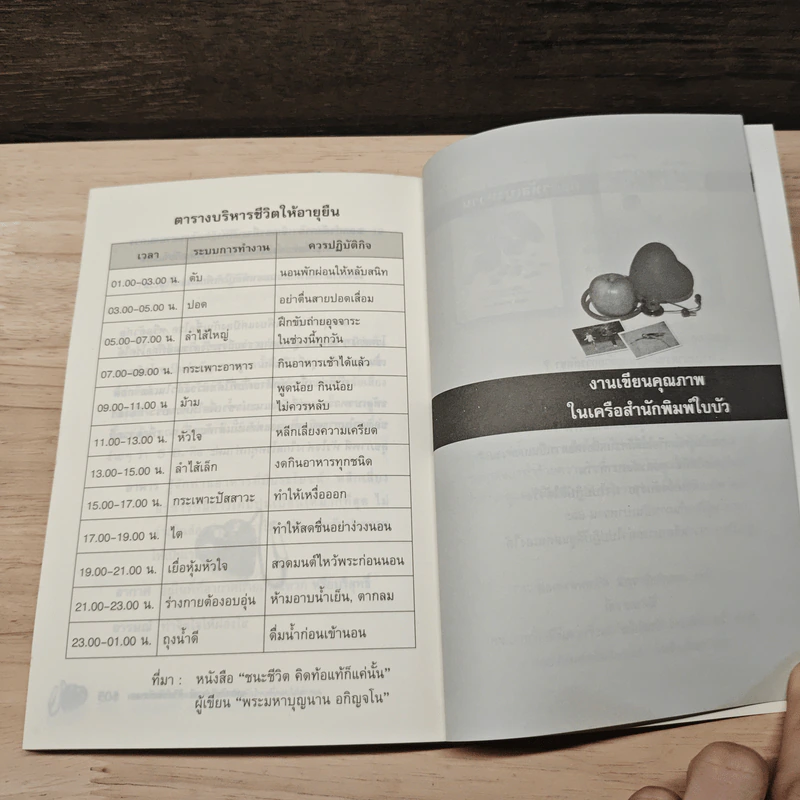 ถอดรหัสหัวใจ ตอน : กำจัดไขมันตัวร้ายที่คอยไล่ล่าคุณ - แพทย์หญิงจรุณี ศิริเทพทรงกลด รูปที่ 8