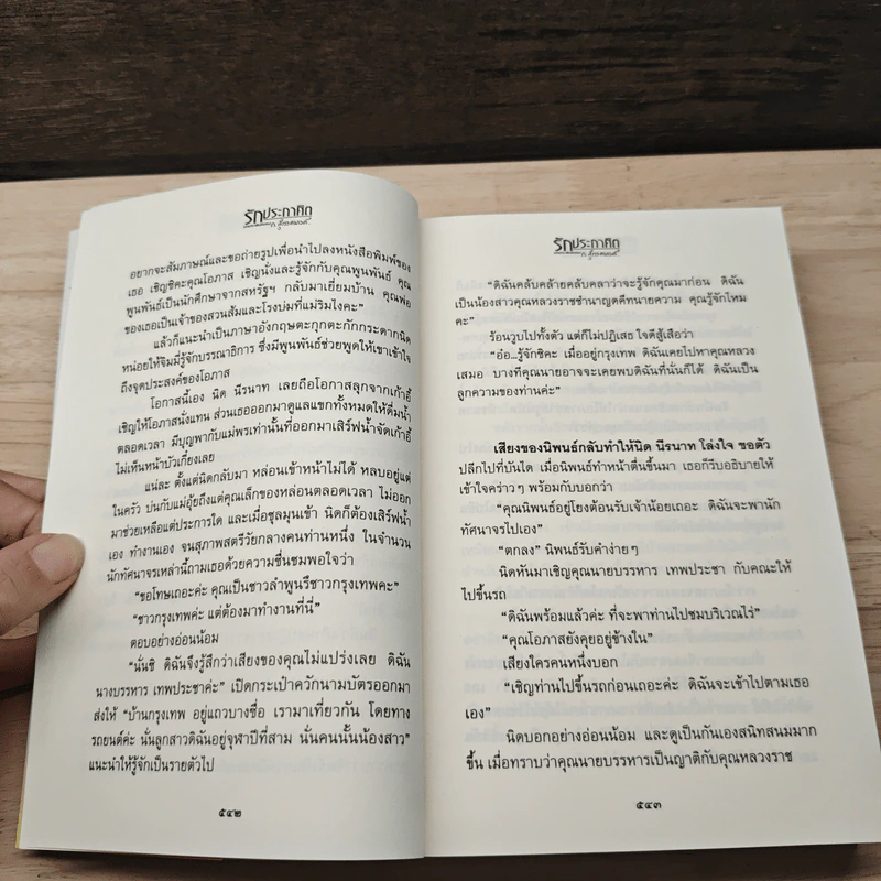 รักประกาศิต เล่ม 2 - ก.สุรางคนางค์ รูปที่ 7