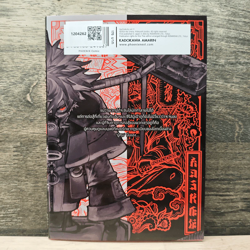 Gachiakuta เล่ม 11 - เค อุรานะ รูปที่ 5