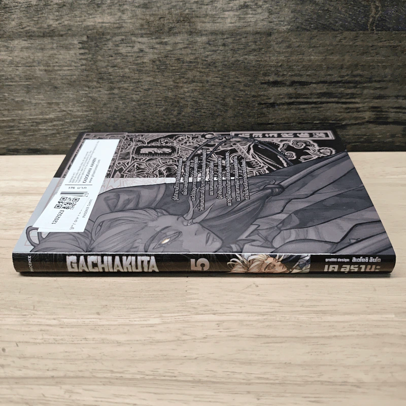 Gachiakuta เล่ม 5 - เค อุรานะ รูปที่ 2