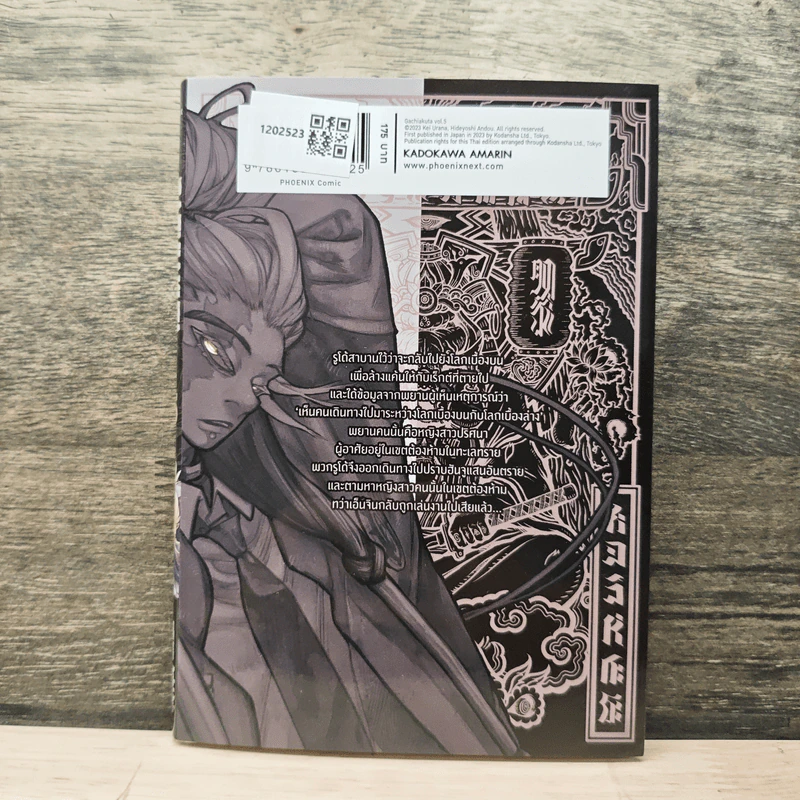 Gachiakuta เล่ม 5 - เค อุรานะ รูปที่ 5