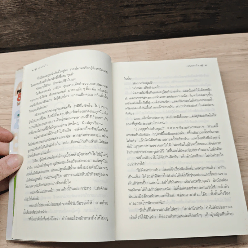 รหัสหัวใจ - กิ่งฉัตร รูปที่ 7