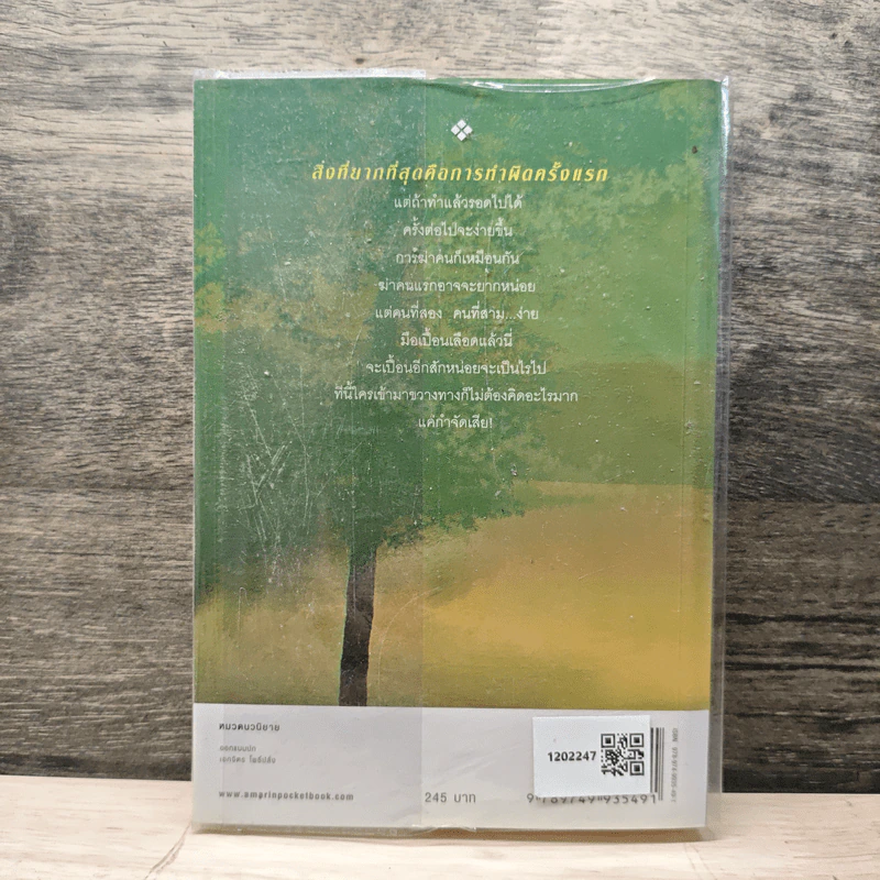 ลางลิขิต - กิ่งฉัตร รูปที่ 5