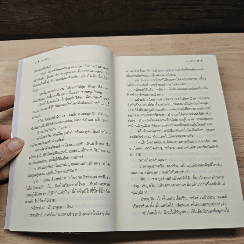 ลางลิขิต - กิ่งฉัตร รูปที่ 7