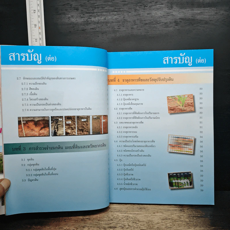 คู่มือการพัฒนาที่ดิน สําหรับหมอดินอาสาและเกษตรกร รูปที่ 9